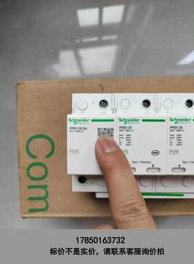标价是空箱-施耐德一级浪涌保护器iPRD1 20r 3P+N带遥信接口议价