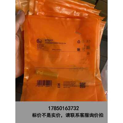 标价是空箱-IFT257议价