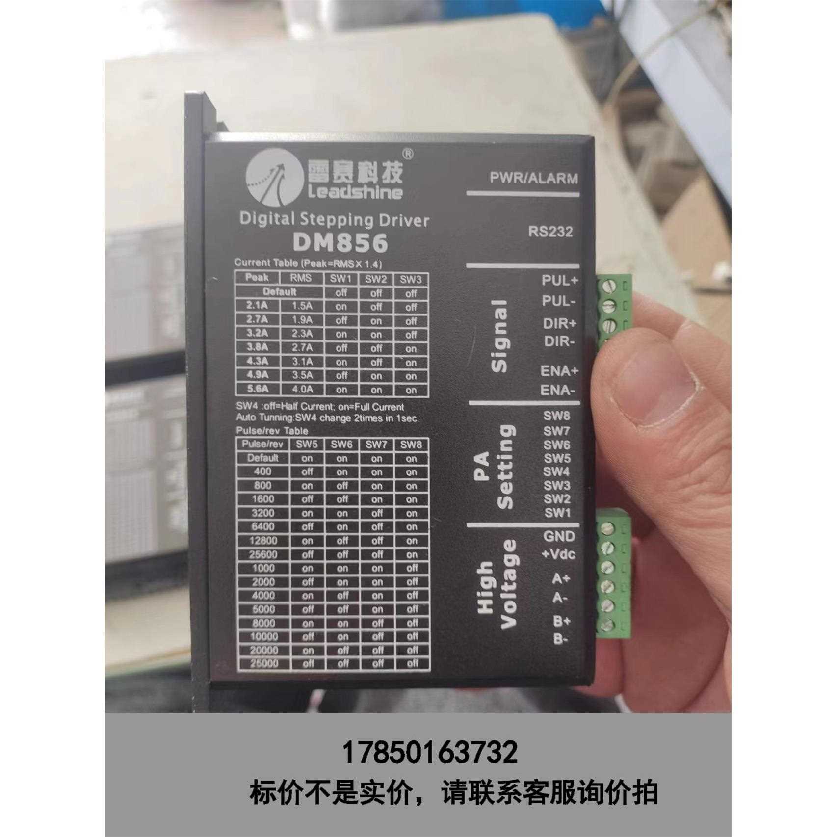 标价是空箱-雷赛步进驱动器，DM856，现货13台，口罩机拆机件，成