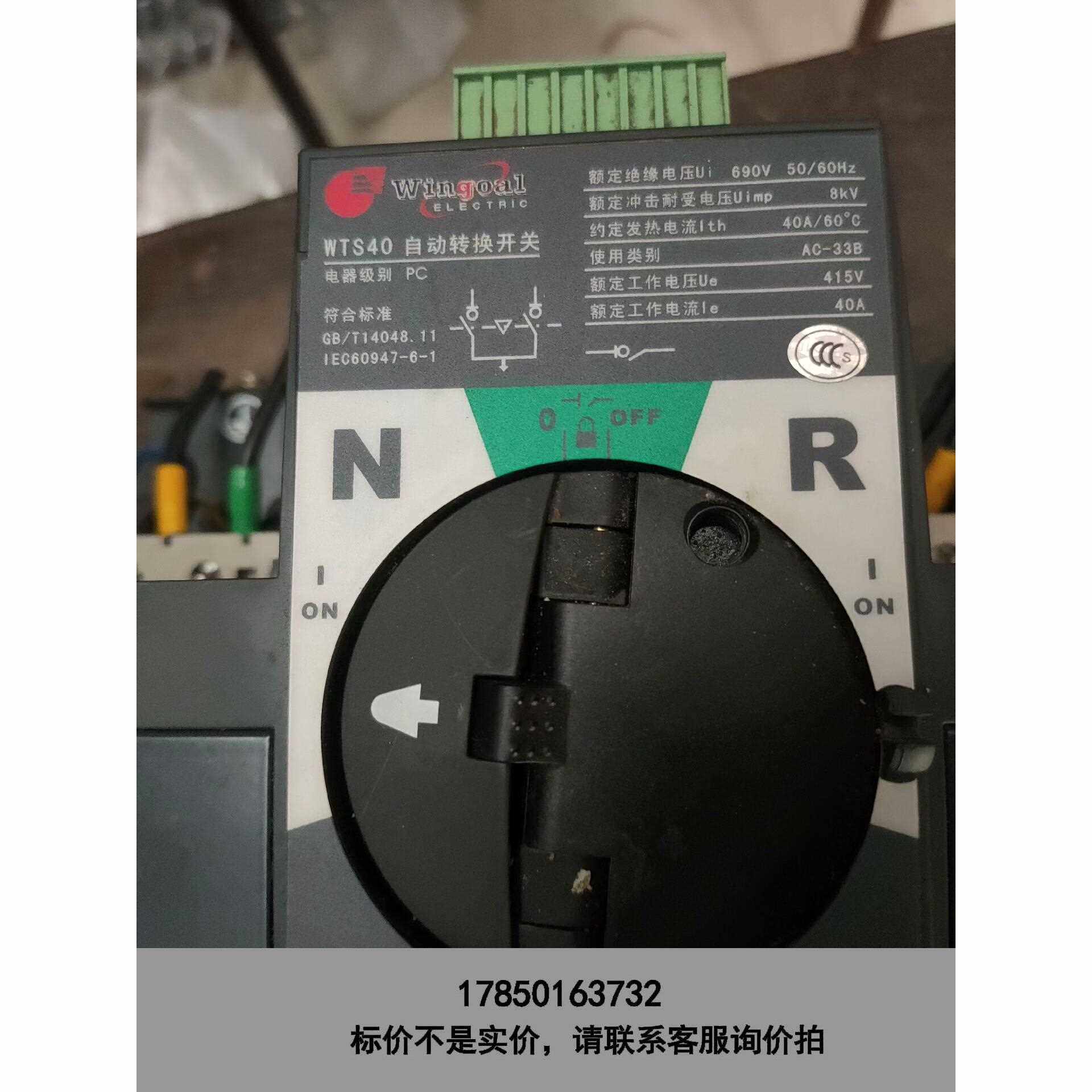 标价是空箱-施耐德转换开关 WTS40 40A议价