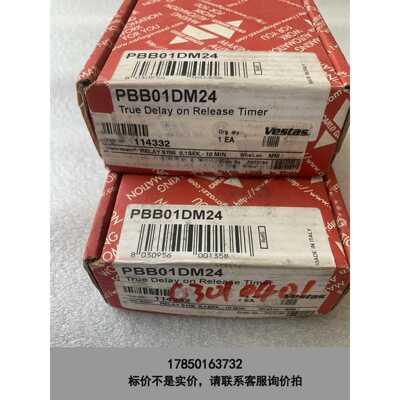标价是空箱-全新原装瑞士佳乐时间继电器PBB01DM24议价