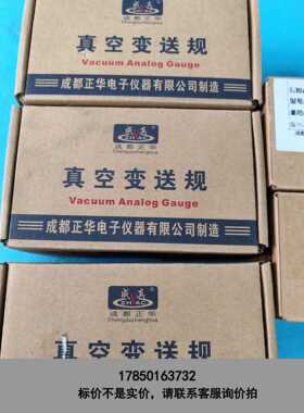 标价是空箱-全新成都正华真空变送规APG-500C真空计，原装正品，