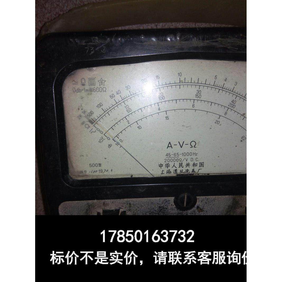 议价 拍前询价:《议价》72年上海遵义电表厂 500型万用表