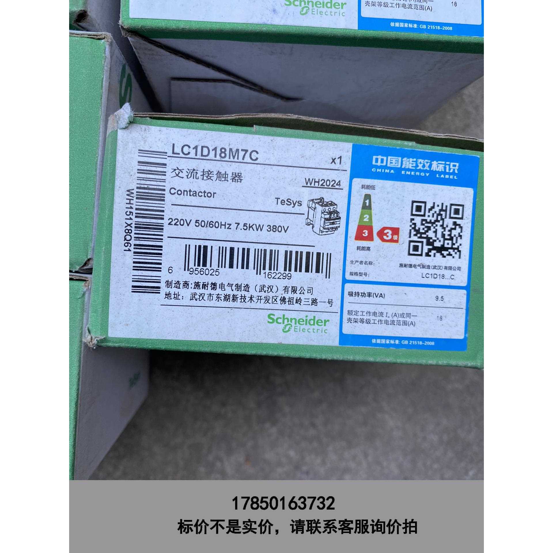 标价是空箱-LC1D18M7C 全新施耐德交流接触器 带包装仓库备件议价