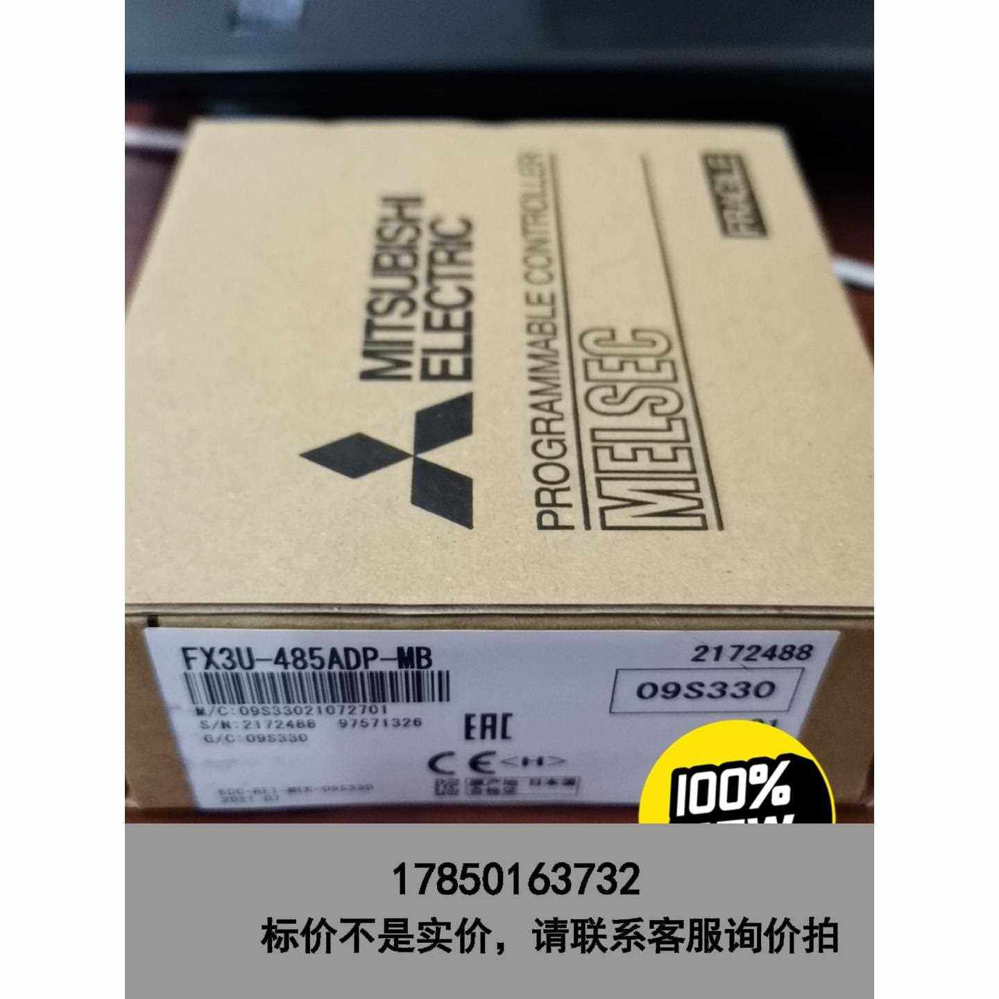 标价是空箱-三菱PLC模块FX3U一485ADP一MB，全新原装正品议价