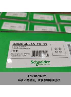 标价是空箱-全新施耐德U202SCN04A 2*2A双联窗帘控制器-议价