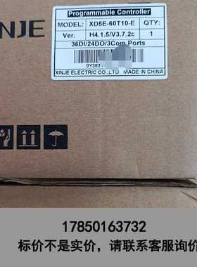 标价是空箱-信捷XD5E-60T10-E，10只(余8只)，全新保内，未议价