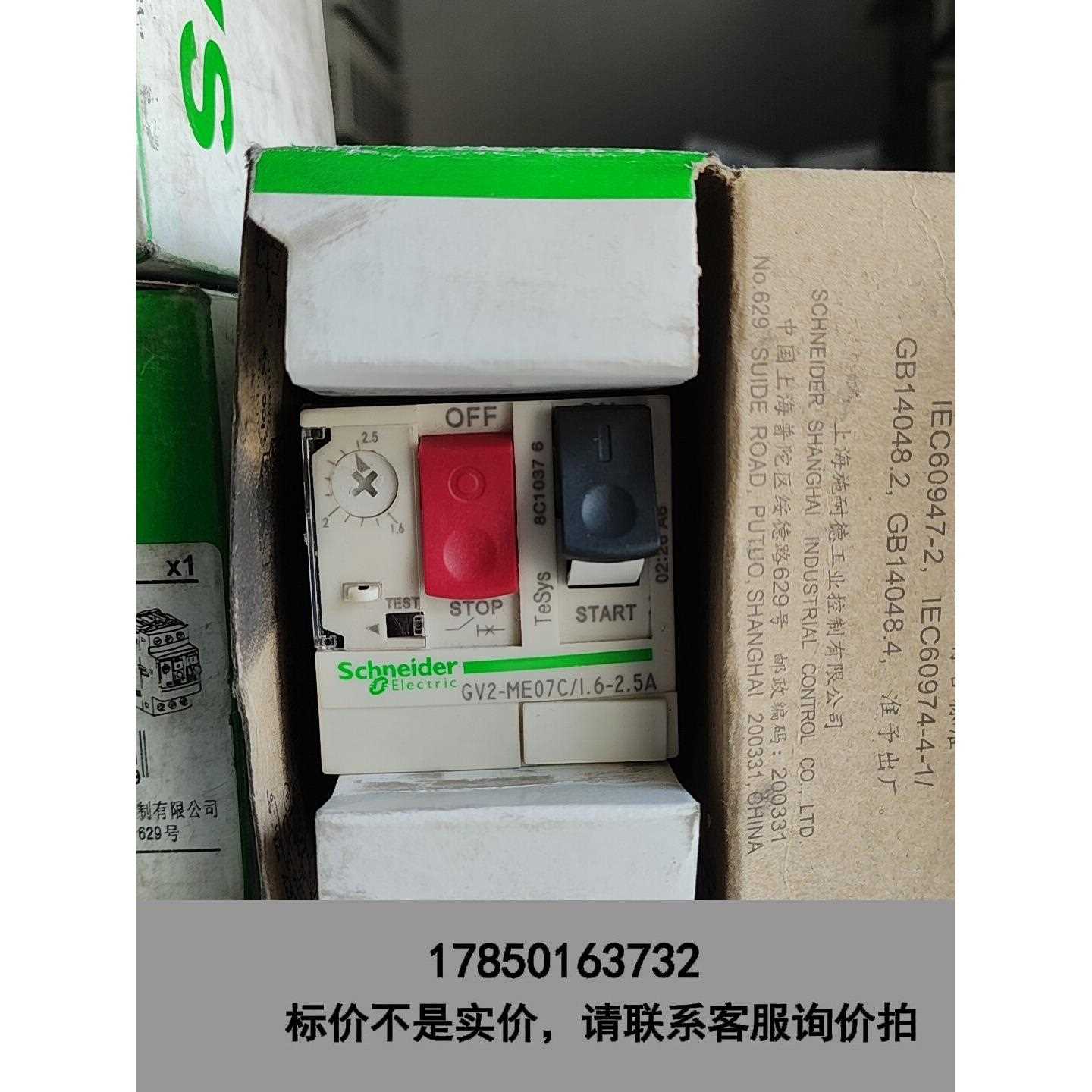 标价是空箱-施耐德GV2-ME07C 3个议价