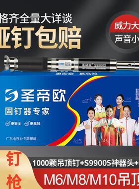圣帝欧吊顶神器买钉送枪一箱吊顶钉送S9900S S9700枪头吊顶钉M6M8