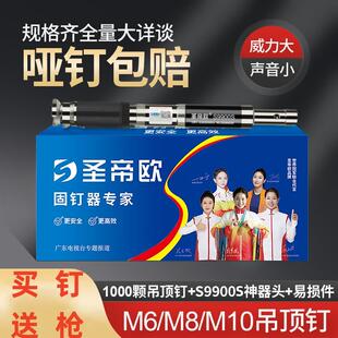 圣帝欧吊顶神器买钉送枪一箱吊顶钉送S9900S S9700枪头吊顶钉M6M8