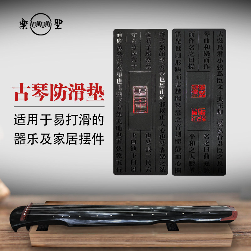 古琴专用防滑垫整张加厚雁足琴垫子橡胶专业配件脚垫乐器软垫通用