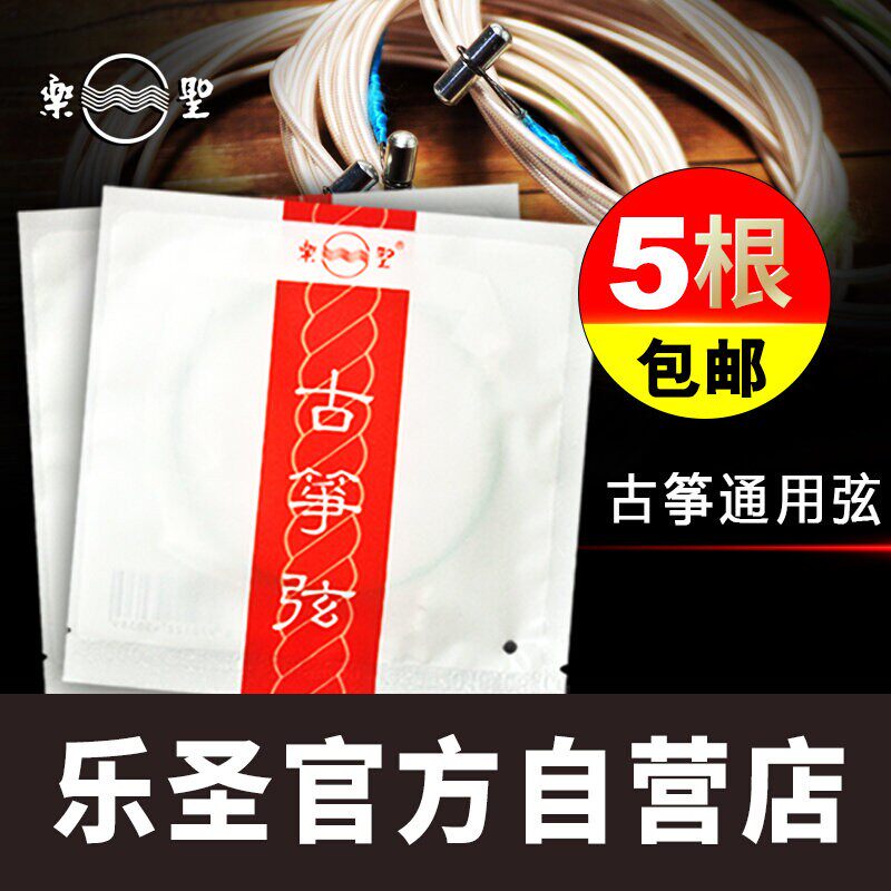乐圣1-21全套单根古筝图片