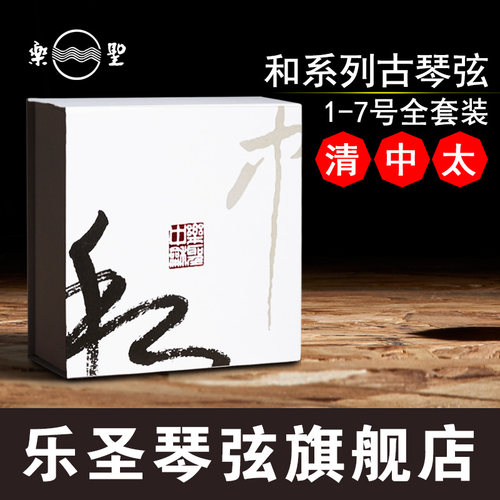 乐圣中和全套蝇头系列旗舰店琴弦