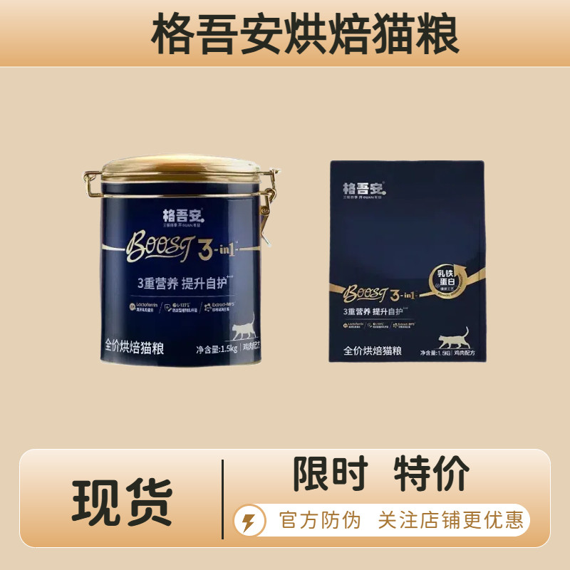 格吾安全价烘焙猫粮乳铁蛋白成幼猫高蛋白鲜肉营养小圆盾BOOST,宠物/宠物食品及用品,猫全价风干/烘焙粮,淘宝优惠券,粉丝福利购,淘宝优惠卷