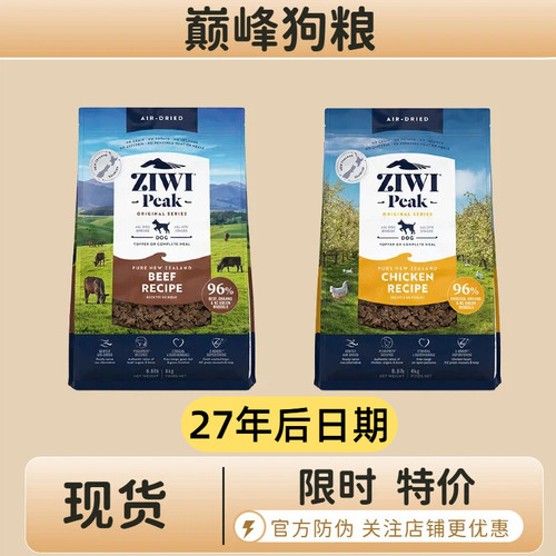 巅峰狗粮官方防伪好日期现货