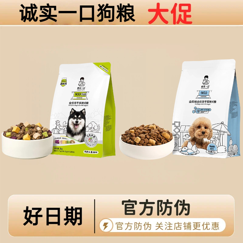 诚实一口狗粮全期通用型牛肉无谷低过敏主食犬粮N33PLUS鸭肉梨