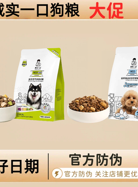 诚实一口狗粮全期通用型牛肉无谷低过敏主食犬粮N33PLUS鸭肉梨