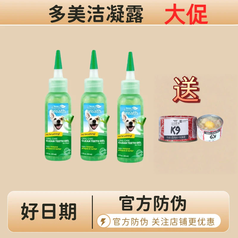 多美洁狗狗洁牙凝露凝胶牙结石