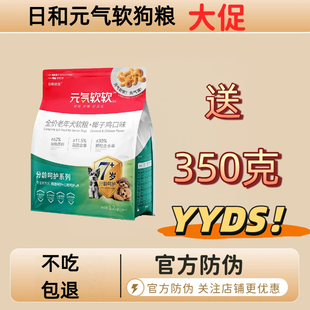 日和优宠狗粮老年犬软犬粮鸭肉小型犬泰迪老狗7岁通用低脂元气