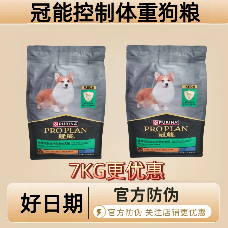 冠能控制体重狗粮绝育减肥低脂犬粮成年犬柯基金毛泰迪