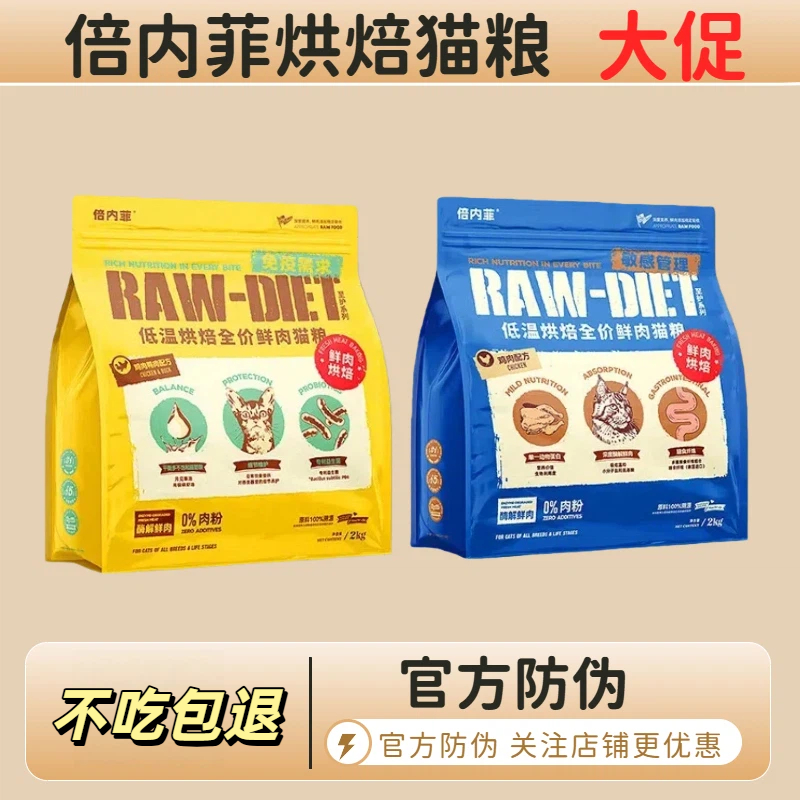倍内菲低温烘焙猫粮全价鲜肉