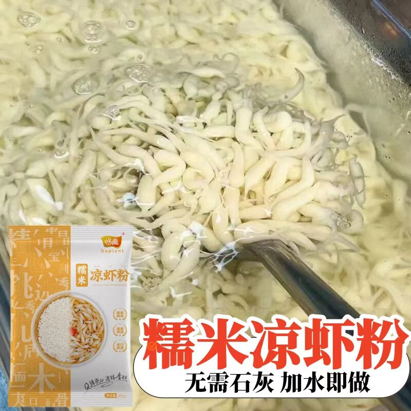 哆典糯米凉虾粉商用摆摊