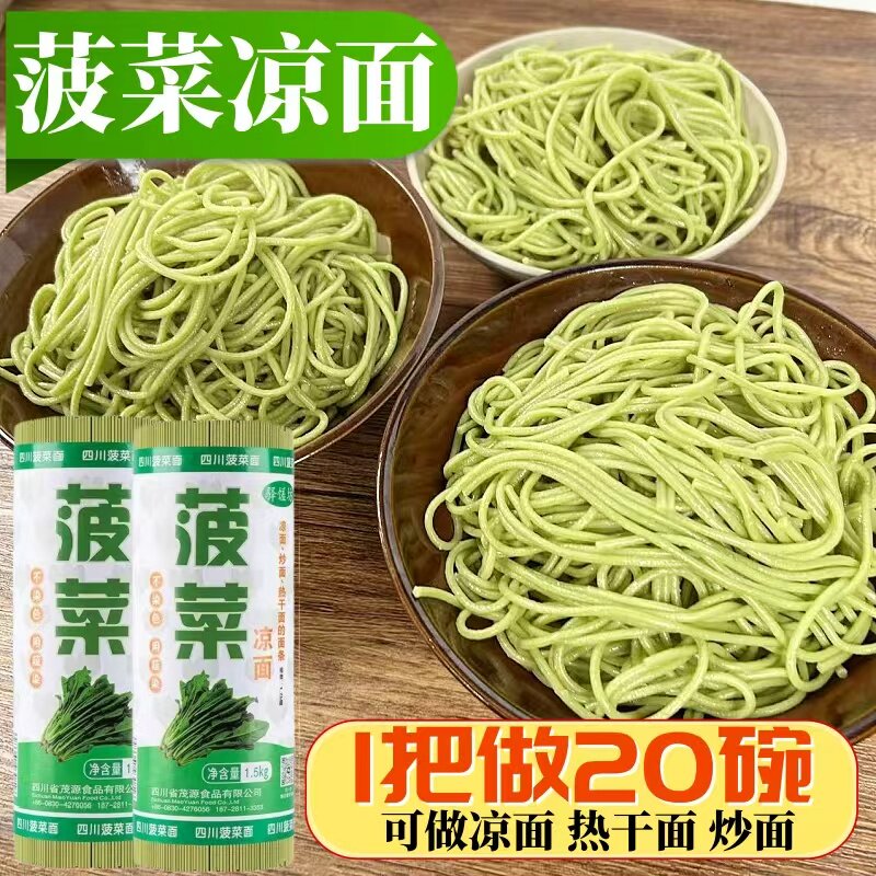 菠菜凉面四川凉面三色面蔬菜