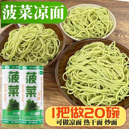 菠菜凉面四川凉面三色面蔬菜碱水面火龙果凉拌面挂面早餐素面汤面
