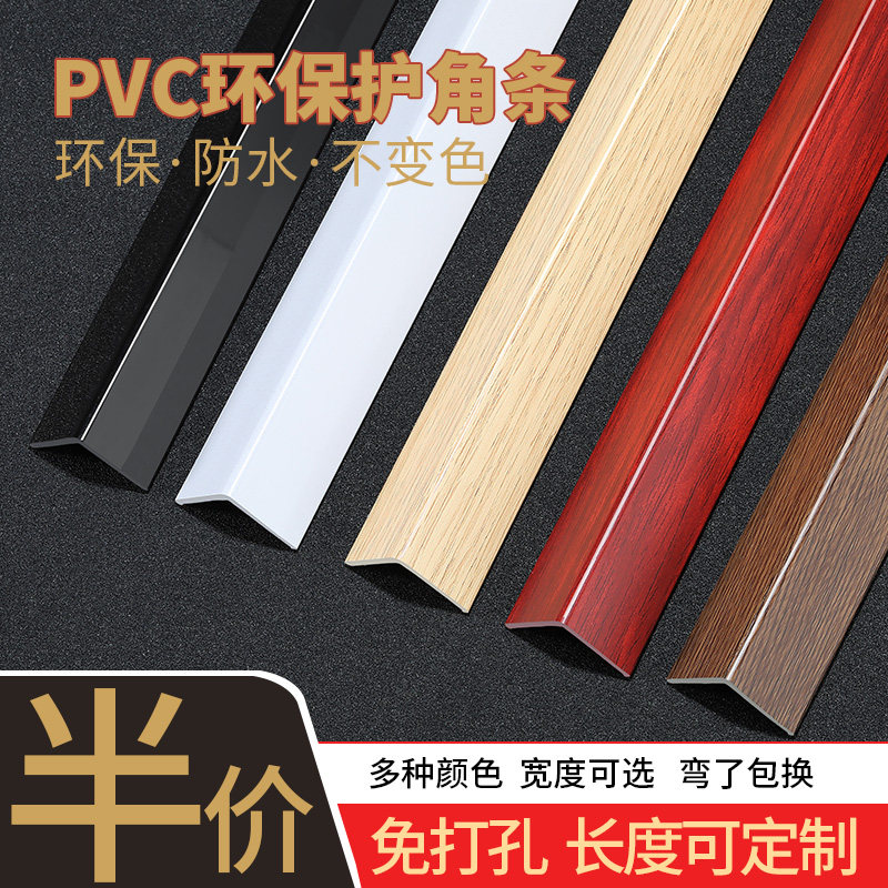 侠岚PVC护角条护墙角保护条 阳角包边条装饰防撞条客厅直角线封边