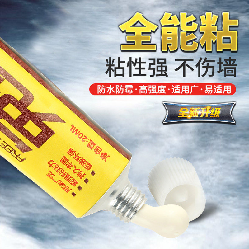 护角条专用 强力快干免钉胶 密封结构玻璃胶白色粘镜子液体透明