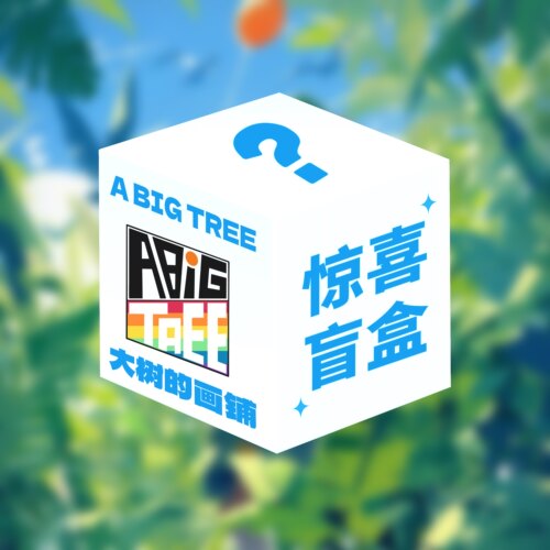 肌肉男友夏日福利盲盒立牌
