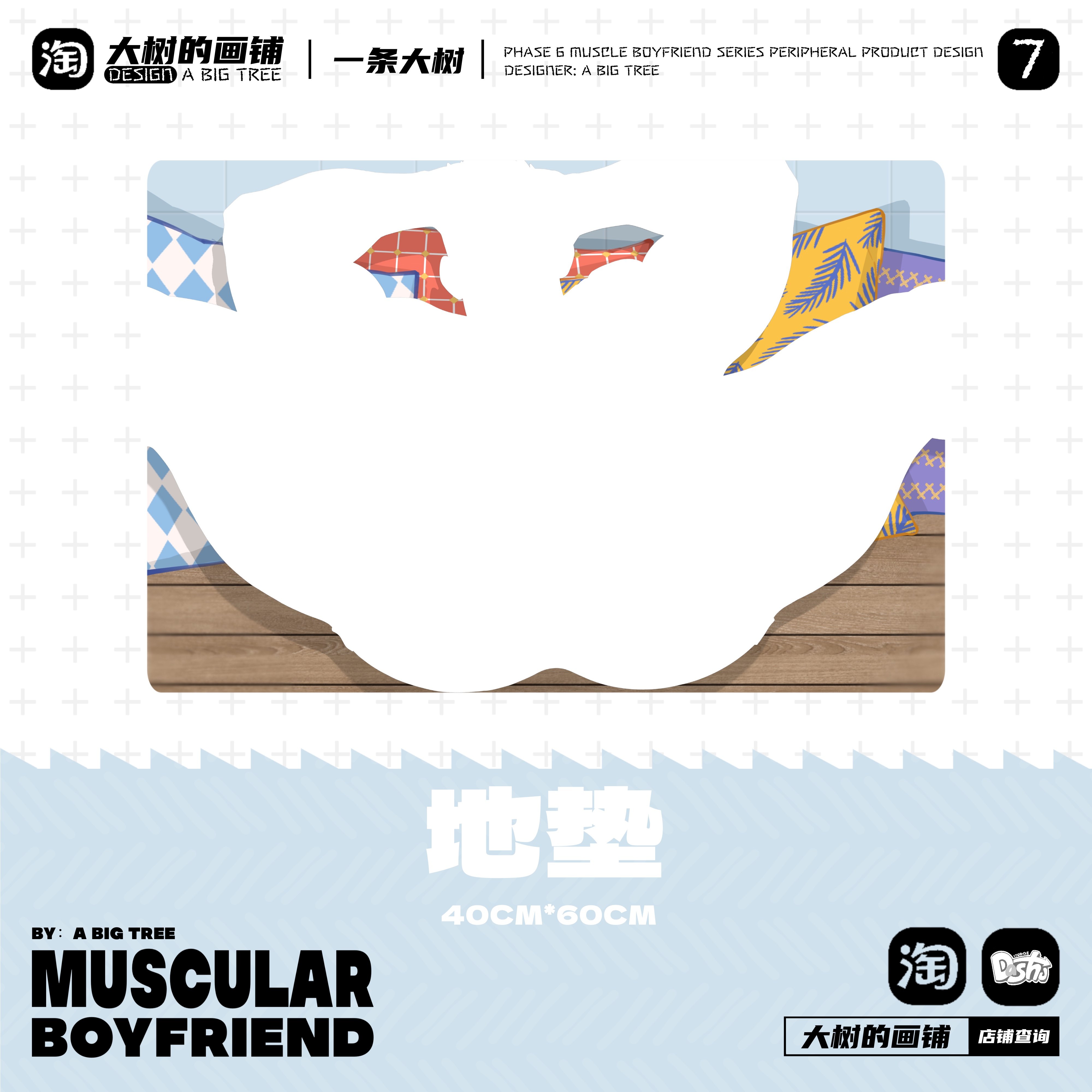 大树周边【肌肉男友】原创肌肉男地垫肌肉体育生入户地垫浴室地垫,家庭/个人清洁工具,地垫,淘宝优惠券,粉丝福利购,淘宝优惠卷