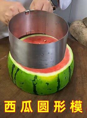 切西瓜圆形模具圆形心形按压切膜