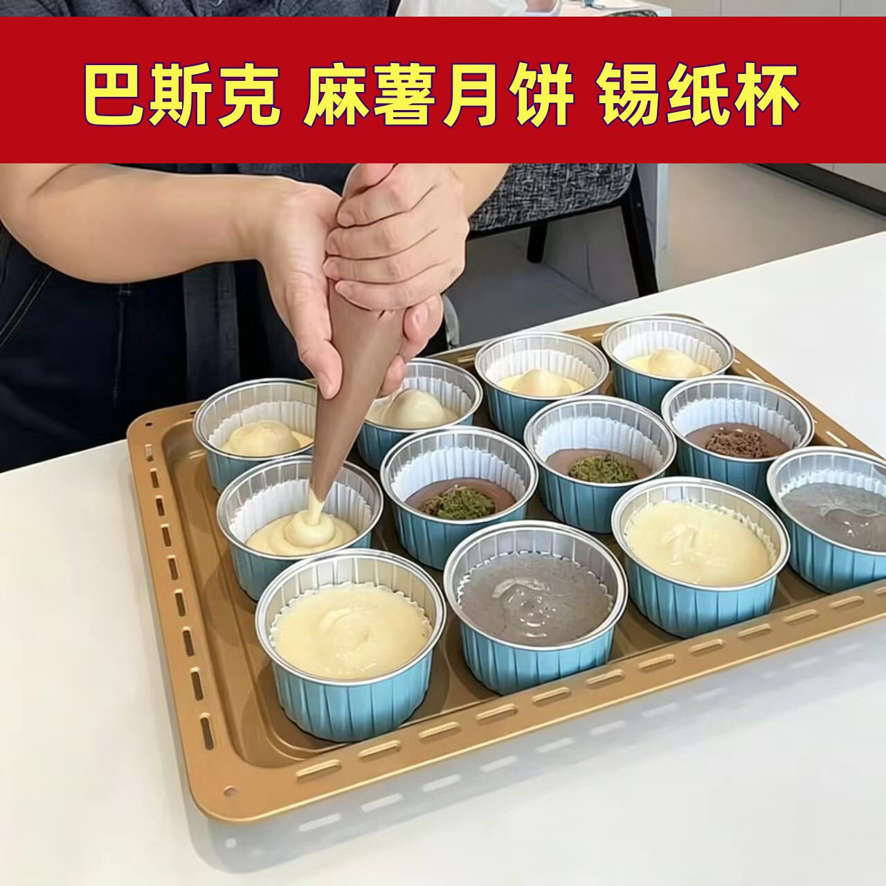 巴斯克麻薯月饼锡纸杯可重复使用