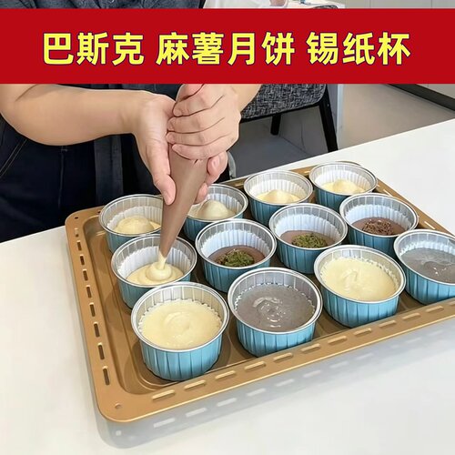 巴斯克麻薯月饼锡纸杯可重复使用