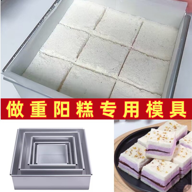 重阳糕专用模具方形活底图片