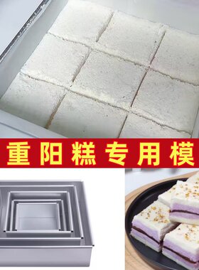 重阳糕专用模具方形活底