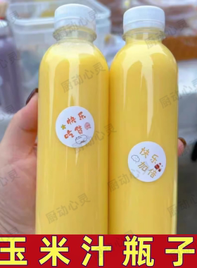 玉米汁瓶子带盖摆摊打包瓶