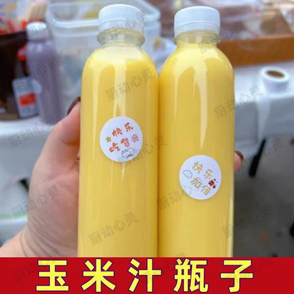 玉米汁瓶子带盖鲜榨果汁专用打包塑料瓶透明加厚250Ml豆浆包装瓶