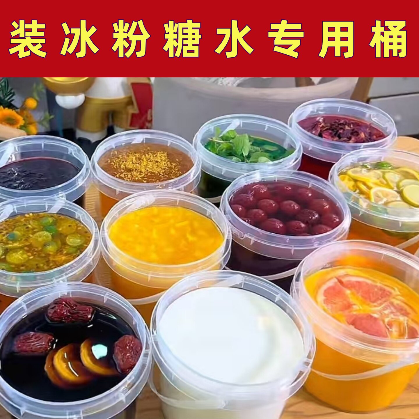 装冰粉糖水专用桶凉面摆摊调料盒图片