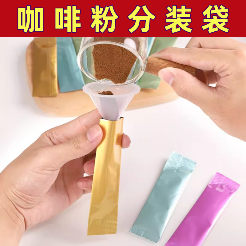 咖啡粉分装袋彩色长条铝箔小包装袋奶茶代餐粉中缝袋糖包试用分装,包装,包装袋,淘宝优惠券,粉丝福利购,淘宝优惠卷