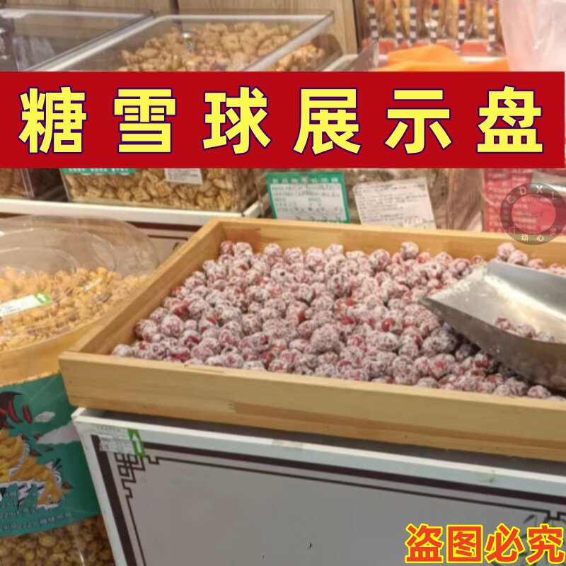 糖雪球展示盘摆摊专用容器炒山楂摆放盘长方形收纳盒板栗陈列托盘