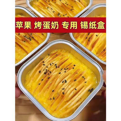 苹果烤蛋奶专用锡纸盒自制三合一早餐锅锡纸小碗空气炸锅锡纸盒子