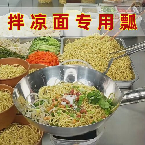 不锈钢123拌凉面凉菜专用瓢