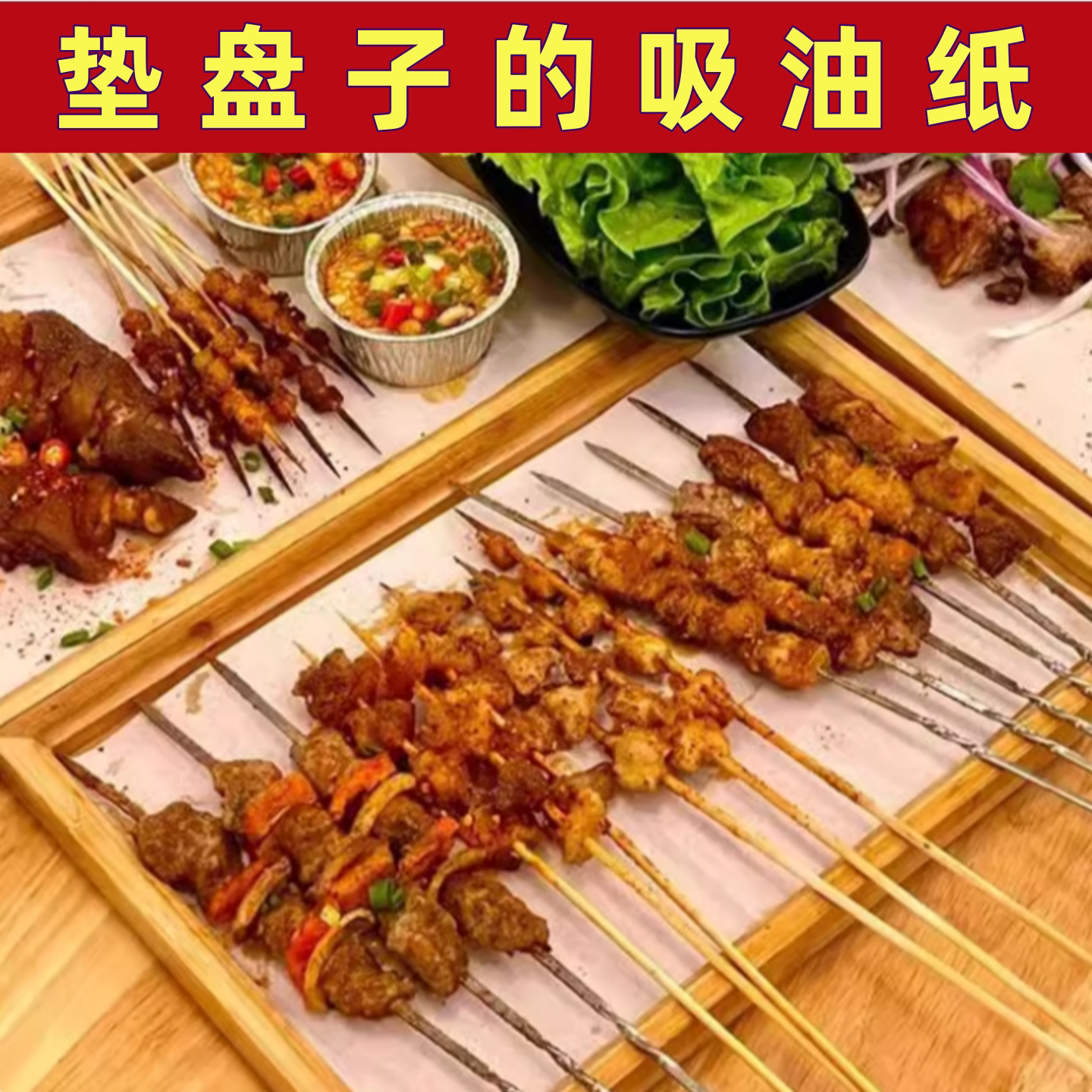 垫盘子的吸油纸烧烤垫盘纸图片