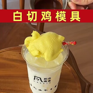 白切鸡模具咖啡鸡专用硅胶磨具布丁慕斯白斩鸡雪糕冰糕造型工具