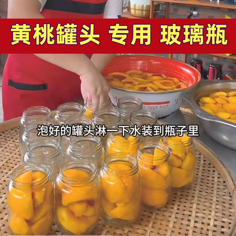 黄桃罐头空瓶耐高温可蒸煮做黄桃罐头的瓶子玻璃密封装西红柿酱瓶