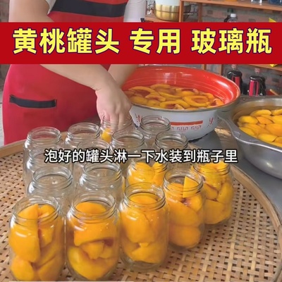 黄桃罐头空瓶耐高温可蒸煮做黄桃罐头的瓶子玻璃密封装西红柿酱瓶