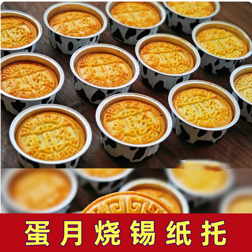 蛋月烧锡纸托耐高温可重复使用锡箔杯子商用烘焙法式乳酪月饼模具