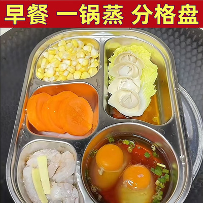 早餐一锅蒸分格盘不锈钢多格蒸盘